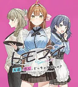 Tomodachi to Koibito, Docchi ga Daiji nano?