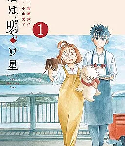 Kimi wa Akeboshi
