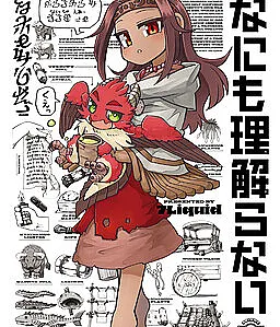 Nani mo Wakaranai