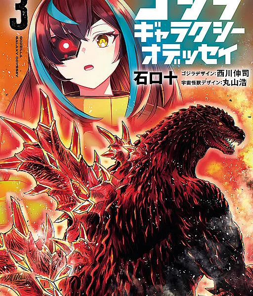 Godzilla - Galaxy Odyssey