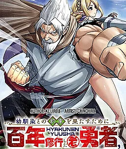 Cover image for Osananajimi to no Yakusoku wo Hatasu Tame ni Hyakunen Shugyo Shita Rouyuusha, Nokori no Jumyou de Maou wo Utsu (幼馴染との約束を果たすために百年修行した老勇者、残りの寿命で魔王を討つ; Demi Menepati Janji kepada Teman Masa Kecilnya, Seorang Pahlawan Tua yang Berlatih Selama Seratus Tahun Menaklukkan Raja Iblis dengan Sisa Umurnya; To Fulfill a Promise to His Childhood Friend, the Old Hero Who Trained for a Hundred Years Defeats the Demon King with His Remaining Lifespan)