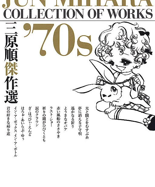 Jun Mihara Collection of Works '70s