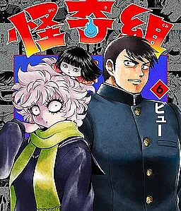 Let's Go, Kaikigumi