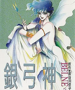 Cover image for Ginkyuushin (Deus do Arco de Prata; Бог Серебряного Лука; Thần Cung Bạc; Dewa Busur Perak; Dios del Arco de Plata; Ginkyūshin; God of the Silver Bow; 銀弓神)