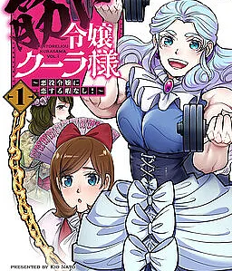 Kinto Reijou Kula-sama ~Akuyaku Reijou ni Koisuru Himanashi!~