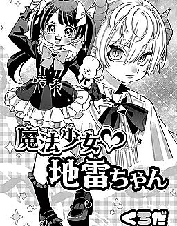Mahou Shoujo♡Jirai-chan