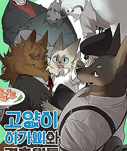 Cover image for Miss Kitty and Her Bodyguards (고양이 아가씨와 경호원들; 凯蒂小姐和她的保镖们; 凱蒂小姐和她的保鏢們; Tiểu thư mèo và những vệ sĩ)