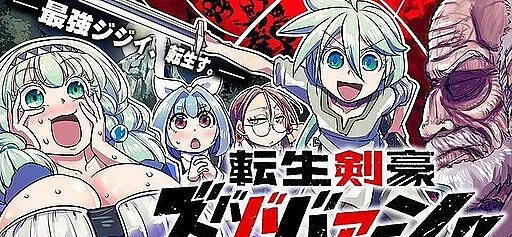 Tensei Kengou Zubabababaan!!