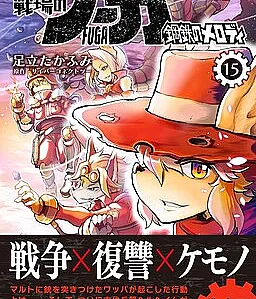 FUGA: Melodies of Steel