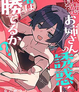 Haitoku Onee-san no Yuuwaku ni Kimi wa Kateru ka?