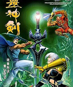 Soulcalibur: Spirit Sword