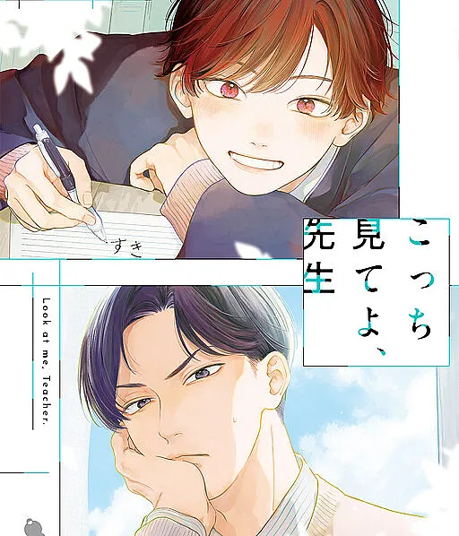 Kocchi Mite yo, Sensei