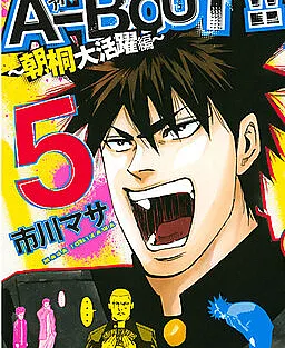 A-BOUT!! ~Asagiri Dai Active Edition~