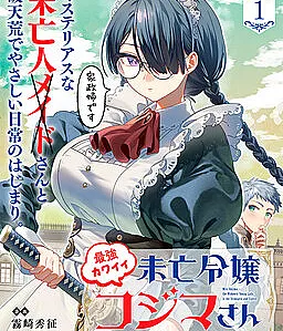 Saikyou Kawaii Mibou Reijou Kojima-san - Watashi wa Maid ja Arimasen