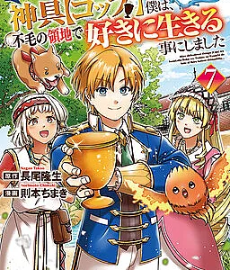 Mizu shika Denai Shingu [Cup] o Sazukatta Boku wa, Fumou no Ryouchi de Suki ni Ikiru koto ni Shimashita