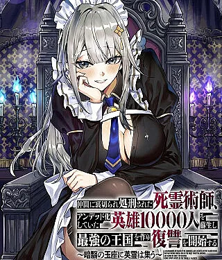 Nakama ni Uragirare Shokei Sareta Shireijutsushi, Undead-ka Shiteita Eiyuu 10000-nin o Sosei Shi Saikyou no Oukoku o Tsukuri Fukushuu o Kaishi Suru~An'ei no Gyokuza ni Eirei wa Tsudou~