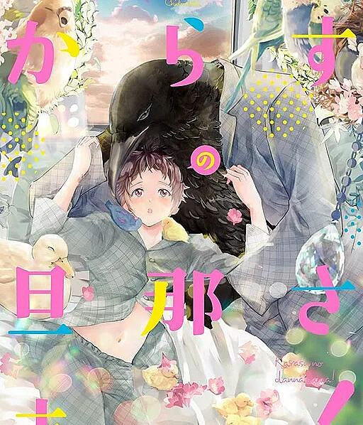 Karasu no Danna-sama!