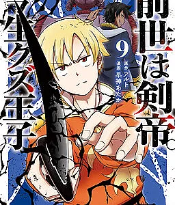 Zense wa Kentei. Konjou Kuzu Ouji