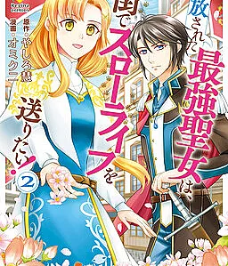Tsuihou Sareta Saikyou Seijo wa, Machi de Slow Life wo Okuritai!
