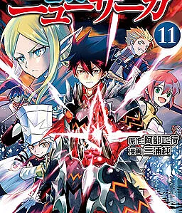 Tsuyokute New Saga