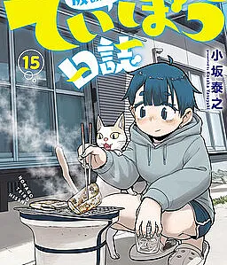Houkago Teibou Nisshi