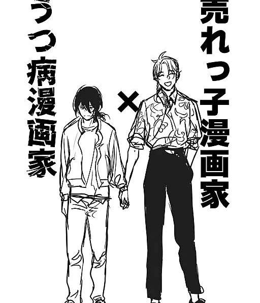 Best-Selling Mangaka x Depressed Mangaka