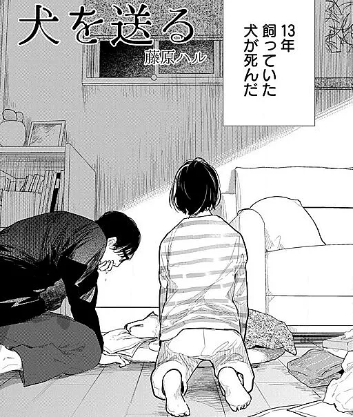 Inu o Okuru