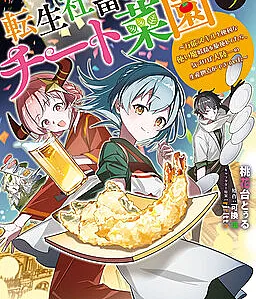 Tensei Shachiku no Cheat Saien: Ban'nou Skill to Benri na Tsukaima Yousei o Kushishitetara, Kidzukeba Tairiku Ichi no Seisan Kyoten ga Dekiteita