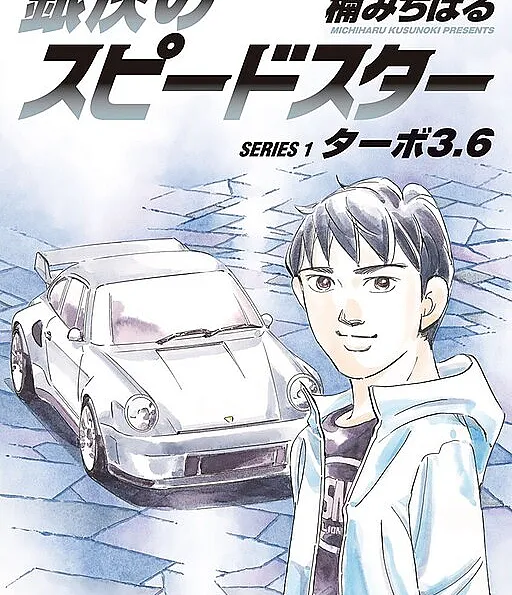 Ginkai no Speed Star