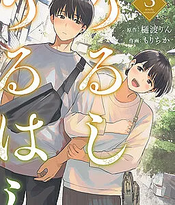 Cover image for Urushi Uruwashi (うるしうるはし; Urushi Uruhashi; Lacquer, Beautiful; Шедев?)