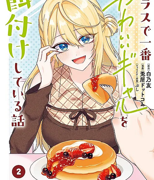 Class de Ichiban Kawaii Gal wo Ezuke shiteiru Hanashi