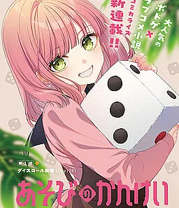 Asobi no Kankei
