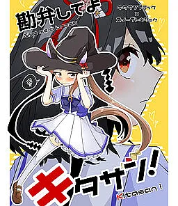 Kanben Shite yo Kitasan!