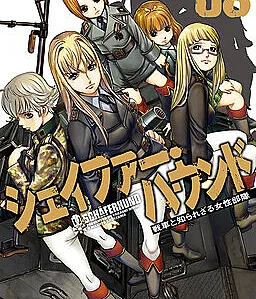 Cover image for Schäferhund (Schaferhund; シェイファー・ハウンド; 战车美少女)