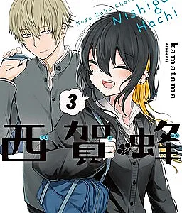 Kusozako Choroin Nishiga Hachi