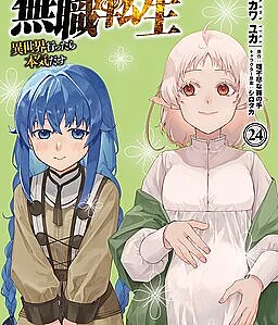 Cover image for Mushoku Tensei: Isekai Ittara Honki Dasu (A Reencarnação do Vagabundo: Vou dar meu melhor se for para outro mundo; Mushoku Tensei: Jobless Reincarnation; Jobless Reincarnation: It Will be All Out if I Go to Another World; Mr. No-Job's New Life: If I Go to a Parallel World, Then I'll Get Serious; Mushoku Tensei; Mushoku Tensei : Nouvelle vie, nouvelle chance; Mushoku Tensei: If I Get to a Parallel Universe I'll Bring Out my True Effort; Реинкарнация безработного: История о приключениях в другом мире)