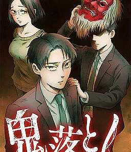 Oni Otoshi