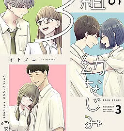 3-Gumi no Osananajimi