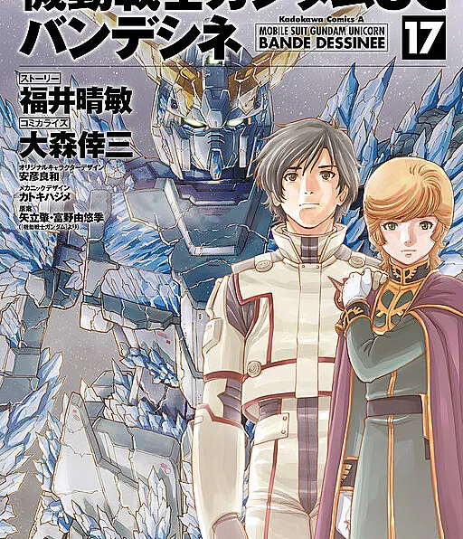 Mobile Suit Gundam UC (Unicorn) - Bande Dessinée