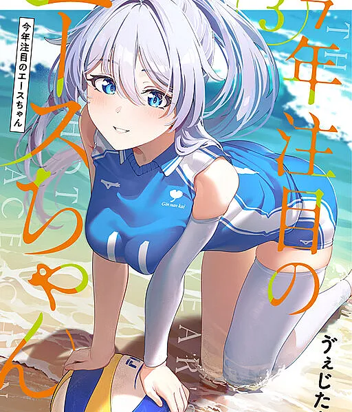 Kotoshi Chuumoku no Ace-chan