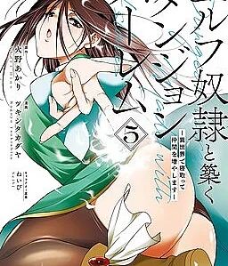 Cover image for Elf Dorei to Kizuku Dungeon Harem - Isekai de Netotte Nakama o Fuyashimasu (エルフ奴隷と築くダンジョンハーレム―異世界で寝取って仲間を増やします―; A Dungeon Harem to Build with Elf-slaves: I'm Going to Sleep with Them in Another World and Make More Friends...; Dungeon Harem Made with Elf Slaves)