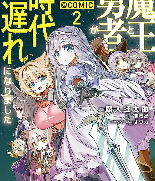 Maou to Yuusha ga Jidai Okure ni Narimashita
