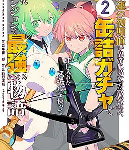 Cover image for Kouun no Shokichi ga Ijou ni Takakatta Koukousei ga, Kanzume Gacha de Te ni Ireta Skill wo Tsukatte Gendai Dungeon de Saikyou ni Naru Monogatari (幸運の初期値が異常に高かった高校生が、缶詰ガチャで手に入れたスキルを使って現代ダンジョンで最強になる物語; Kouun no Shokichi ga Ijou ni Takakatta Koukousei ga, Kanzume Gacha de Te ni Ireta Skill o Tsukatte Gendai Dungeon de Saikyou ni Naru Monogatari; Kouun Kandume Gacha; Modern Dungeon – A Tale of a High Schooler with Abnormally High Initial Luck, Becoming the Strongest Using Skills Obtained from Canned Gacha; Modern Dungeon)