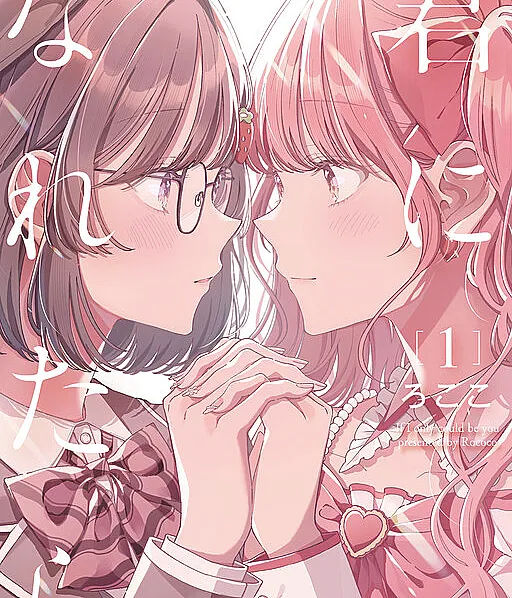 Kimi ni Naretara