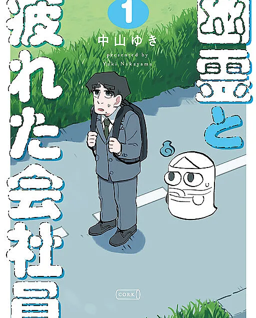 Yuurei to Tsukareta Kaishain