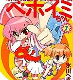 Shin Kankaku Iyashikei Mahou Shoujo Behoimi-chan