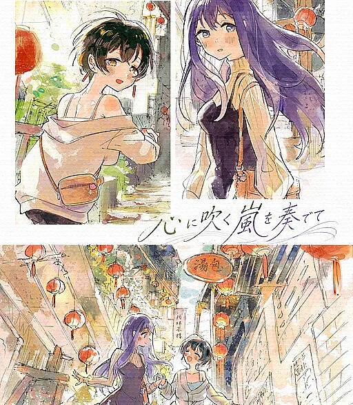 Kokoro ni Fuku Arashi o Kanadete