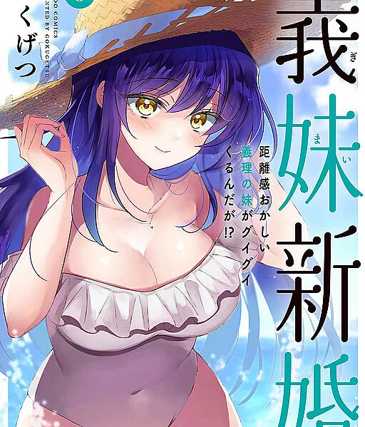 Gimai Shinkon - Kyorikan Okashii giri no Imouto ga Guigui kurundaga!?