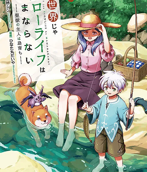 Isekai ja Slow Life wa Mamanaranai ~Hijirijuu no Shujin wa Shima Sodachi~