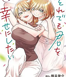 Soredemo Kimi o Shiawase ni Shitai